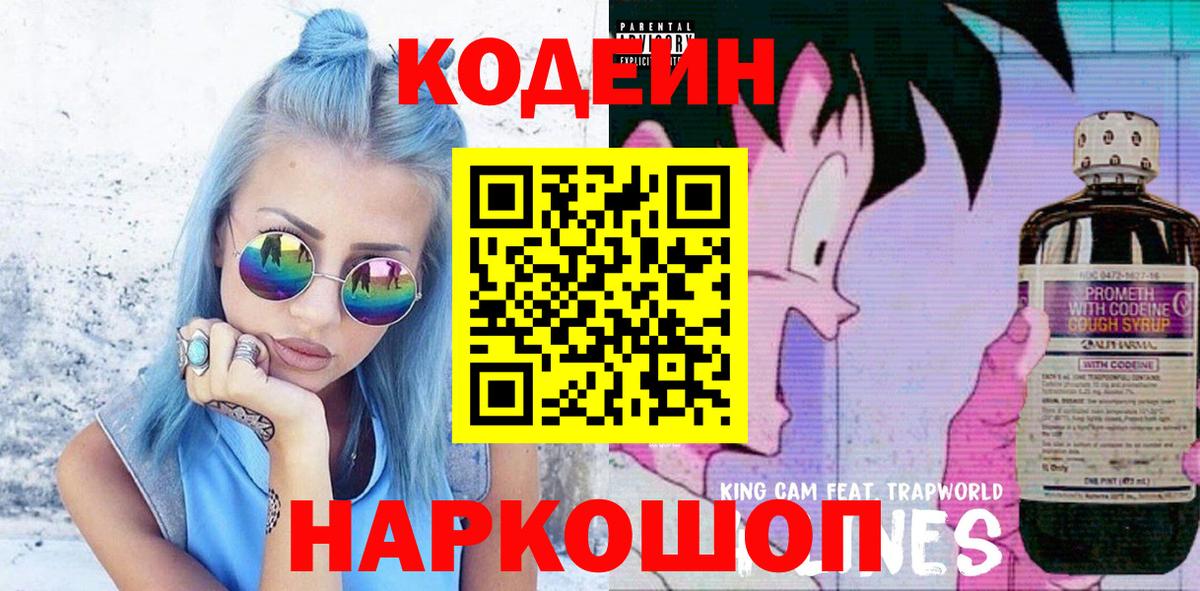 Кодеин напиток Lean (лин) Асбест