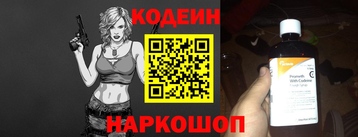 Кодеин Purple Drank  Кодеин Purple Drank  Асбест  Вход с VPN 