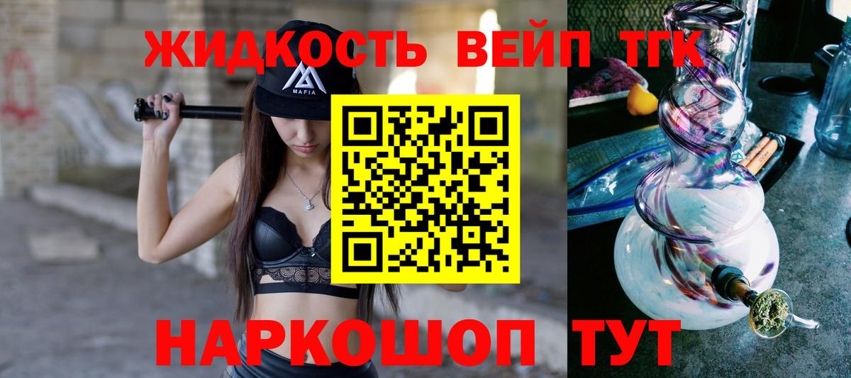ТГК жижа  ТГК гашишное масло  Вход с VPN  Асбест 